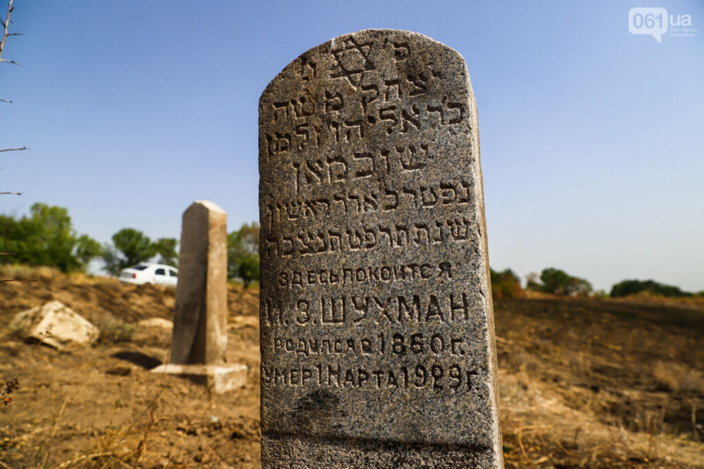 Надгробие на иврите, Запорожье