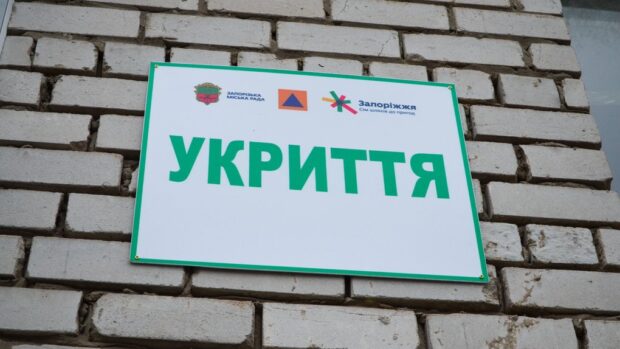 Електронна карта укриттів Запоріжжя — онлайн доступ до адрес і площ